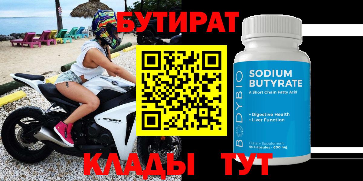БУТИРАТ BDO Бугульма