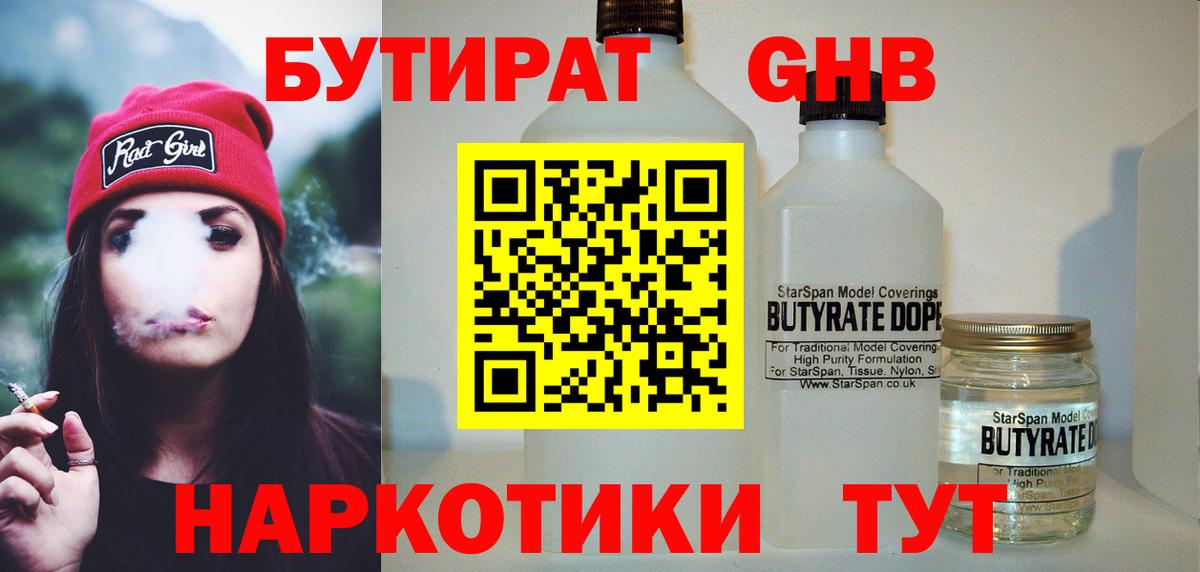 БУТИРАТ 1.4BDO  Бугульма 