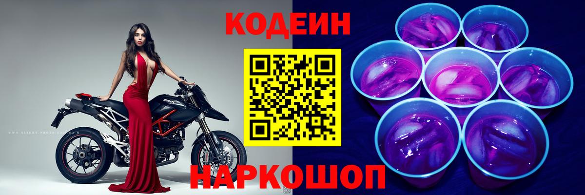 Кодеиновый сироп Lean напиток Lean (лин)  Codein Purple Drank  Бугульма 