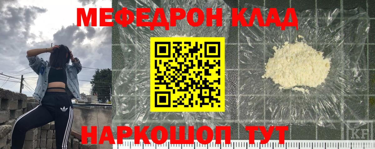 МЕФ кристаллы Бугульма